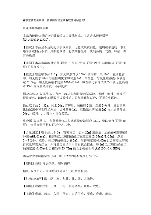 白矾_兽用白矾说明书