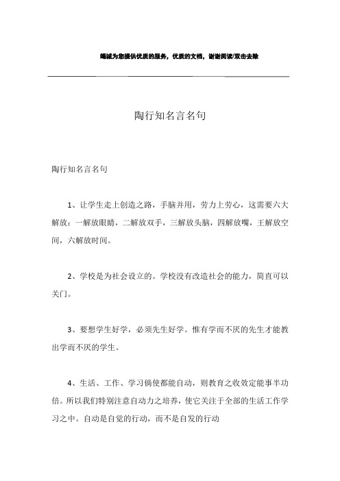 陶行知名言名句