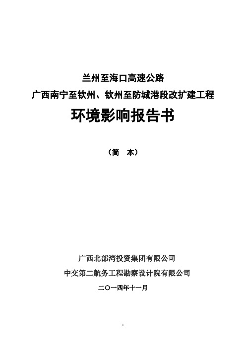 兰州至海口高速公路