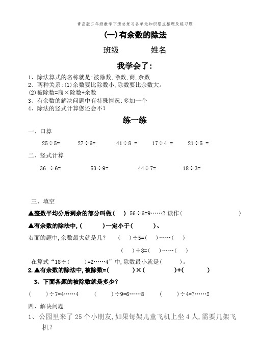青岛版二年级数学下册总复习各单元知识要点整理及练习题