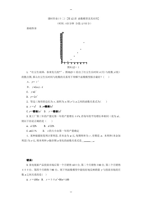 高考人教B版数学一轮复习方案课时作业函数模型及其应用Word版含答案