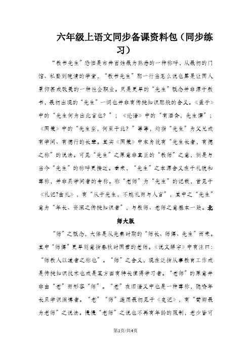 六年级上册语文同步练习2.2寓言二则_北师大版