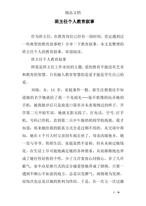 班主任个人教育叙事