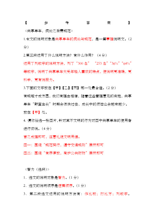 四年级说明文训练题答案