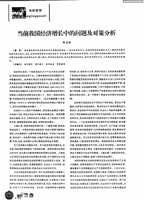 当前我国经济增长中的问题及对策分析