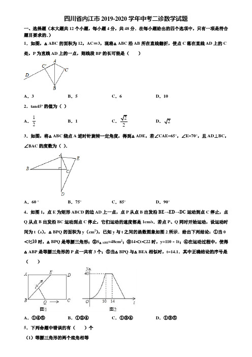 四川省内江市2019-2020学年中考二诊数学试题含解析