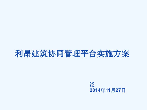泛微OA系统实施方案