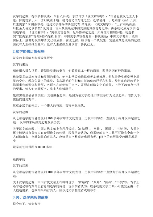 简短介绍汉字来历
