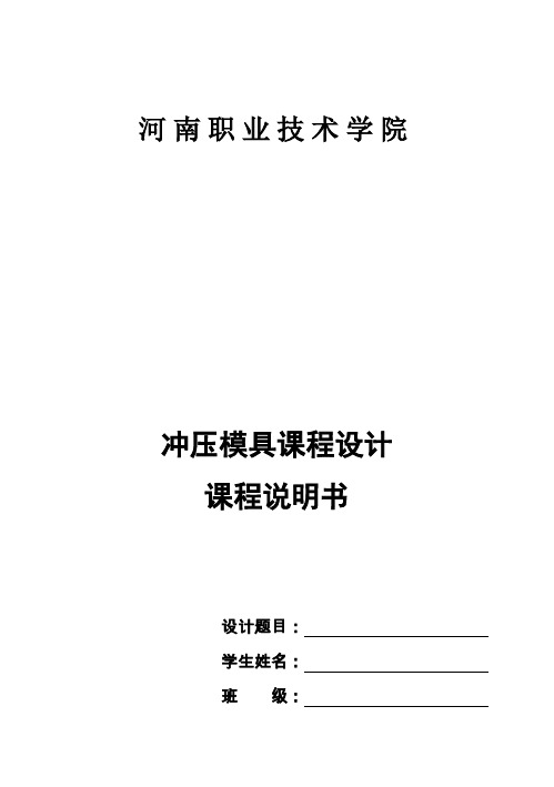 (完整版)毕业课程设计说明书-落料拉伸模具设计