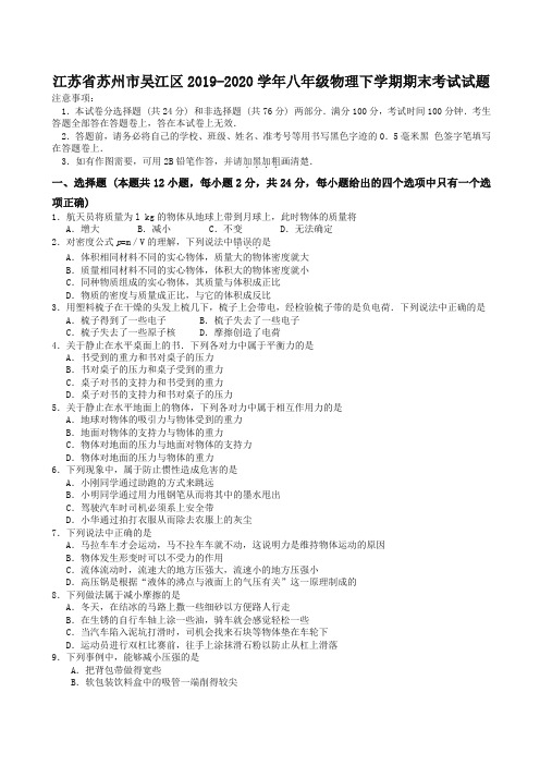 【最新】江苏省苏州市吴江区八年级物理下册考试试题