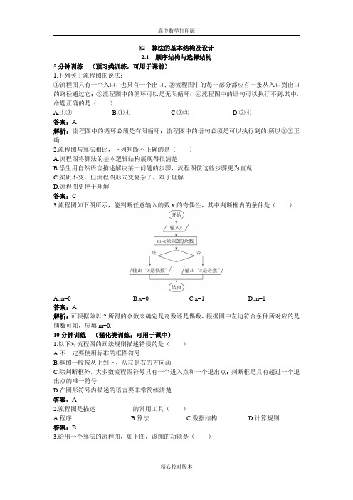 北师大版数学高一必修3优化练习2.2算法的基本结构及设计