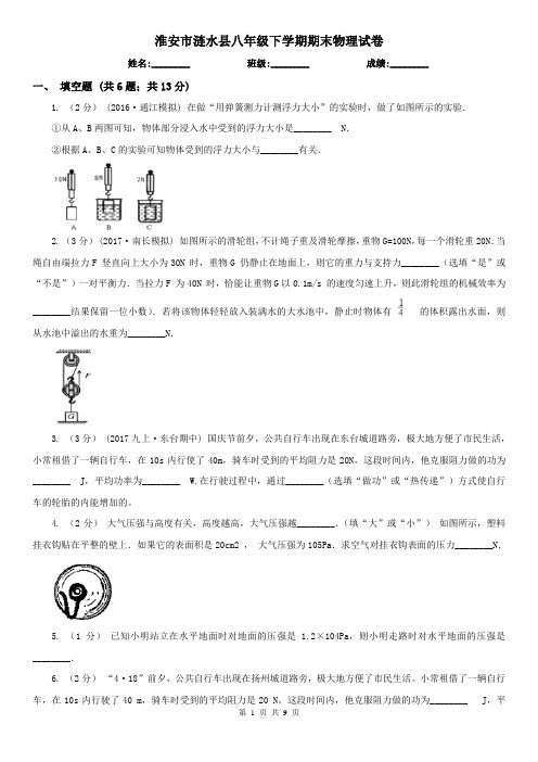 淮安市涟水县八年级下学期期末物理试卷