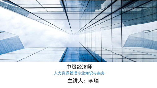 中级经济师-人力资源专业知识-第15章