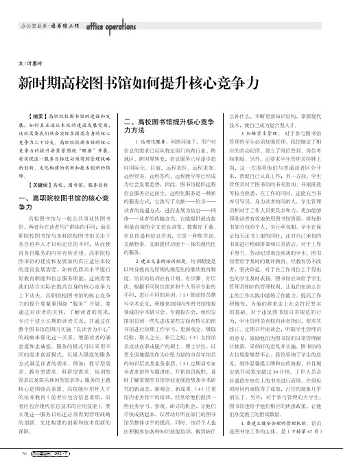 新时期高校图书馆如何提升核心竞争力
