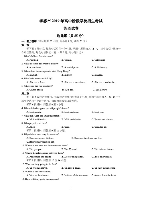 2019年湖北省孝感市英语中考试卷及答案