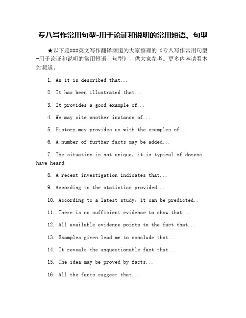 专八写作常用句型-用于论证和说明的常用短语、句型
