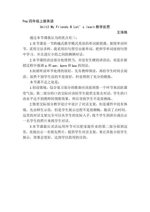 Pep四年级上册英语Unit3B Let's learn教学反思