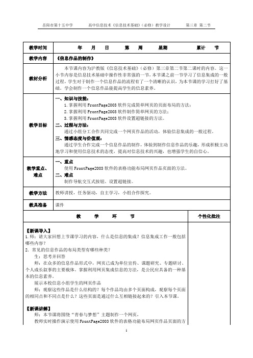 第三章第二节第二课时《信息作品的制作》