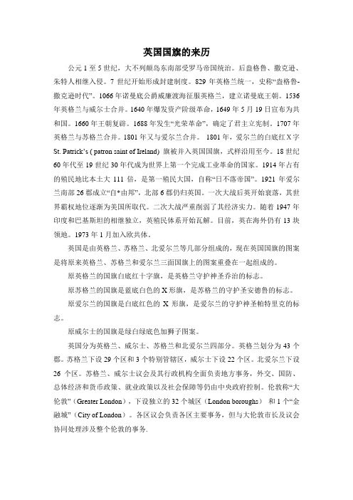 英国国旗的来历