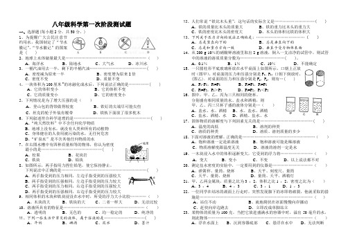 八年级科学第一次阶段测试