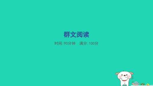 2024六年级语文下册群文阅读课件新人教版