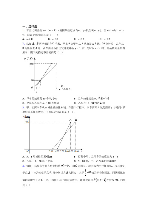 (常考题)人教版初中数学八年级数学下册第四单元《一次函数》测试(有答案解析)(1)
