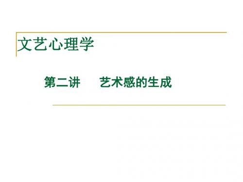 文艺心理学2