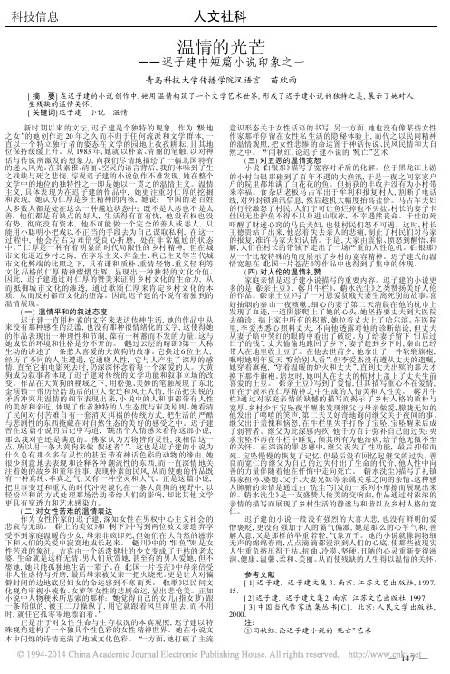 温情的光芒_迟子建中短篇小说印象之一
