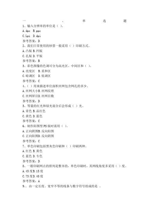 印刷工艺参考答案