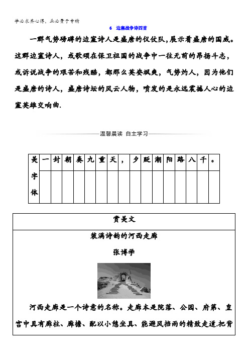 2017-2018学年高中语文选修1粤教版唐诗宋词元散曲选读检测：第一单元6边塞战争诗四首含答案
