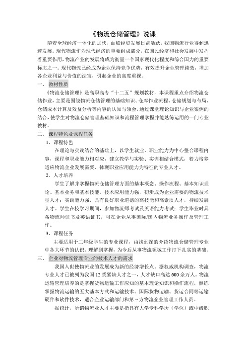 仓储管理说课文档