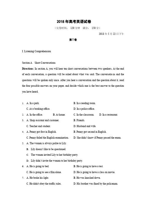 2018年高考英语高仿真英语试卷(附答案)