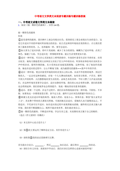 中考语文文学类文本阅读专题训练专题训练答案