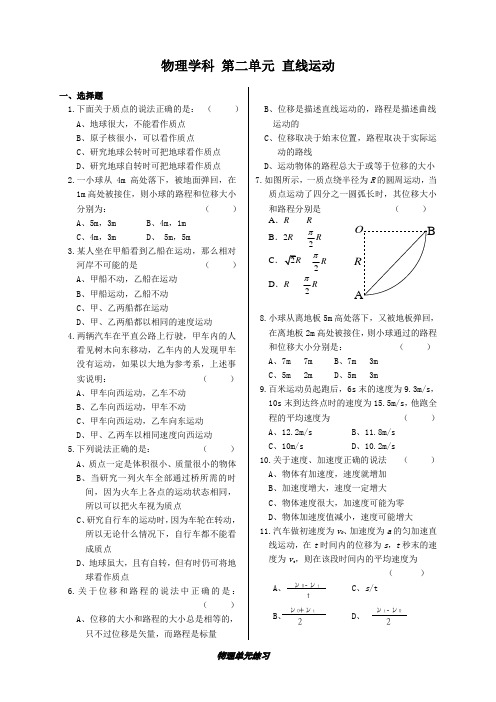 一轮复习单元练习二  直线运动(附答案)