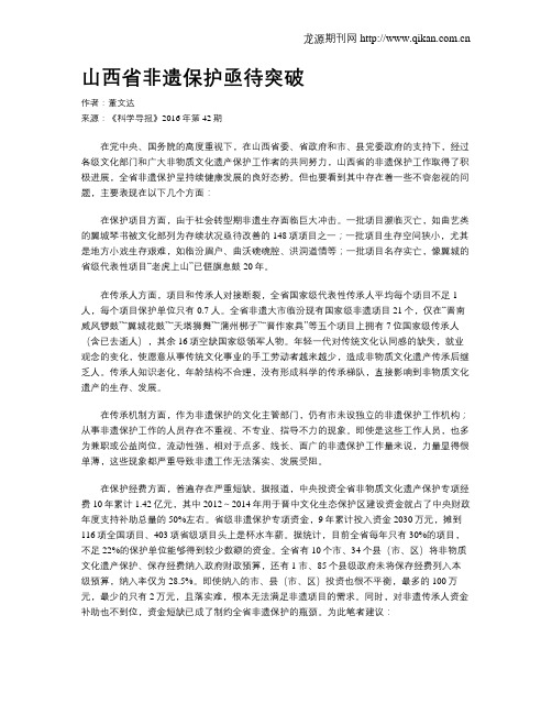 山西省非遗保护亟待突破