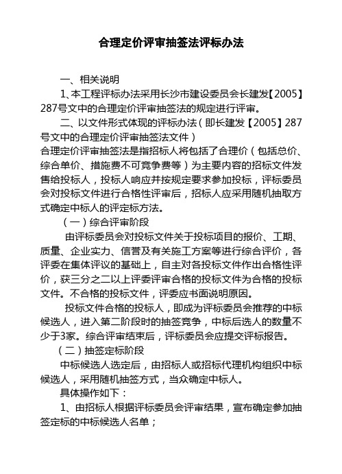 合理定价评审抽签法评标办法