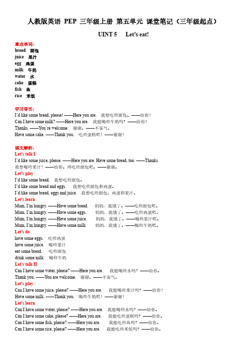 人教版英语 PEP 三年级上册 第五单元 课堂笔记(三年级起点)
