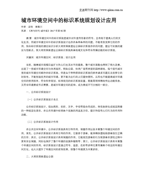 城市环境空间中的标识系统规划设计应用