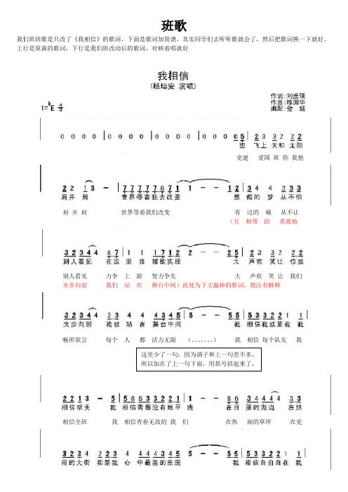 班歌