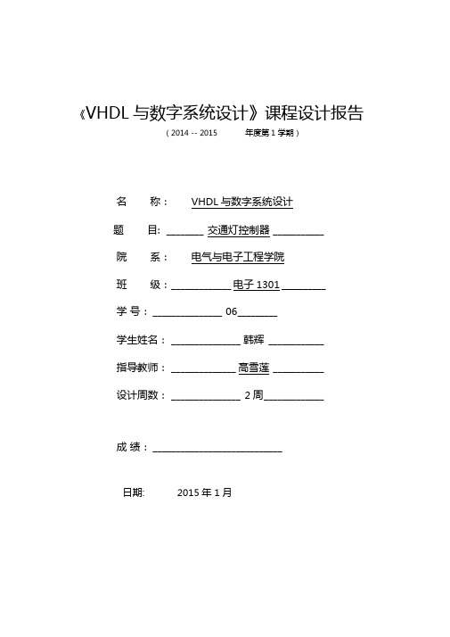 VHDLFPGA交通灯