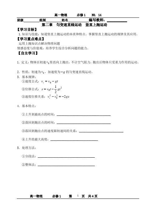 竖直上抛运动导学案