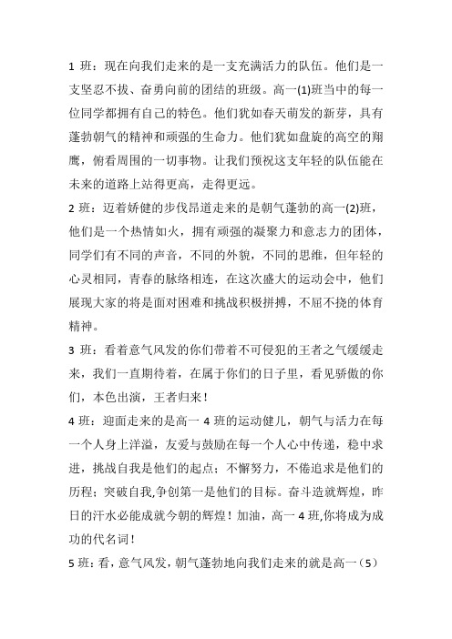 2014年春季运动会各班解说词