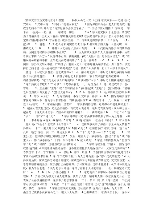 初中文言文短文练习汇总