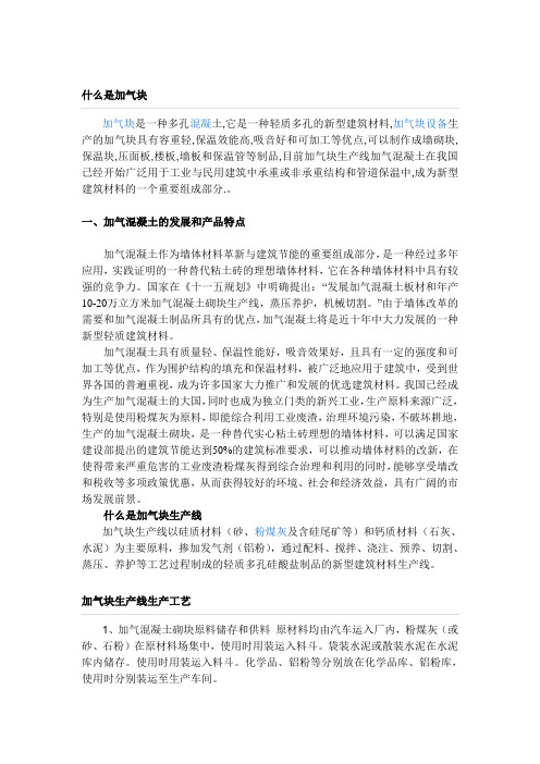 加气块生产线