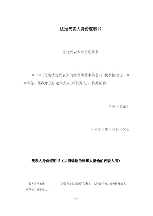 法定代表人身份证明书