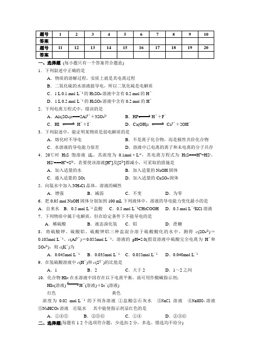 3.1弱电解质的电离 习题   人教选修四