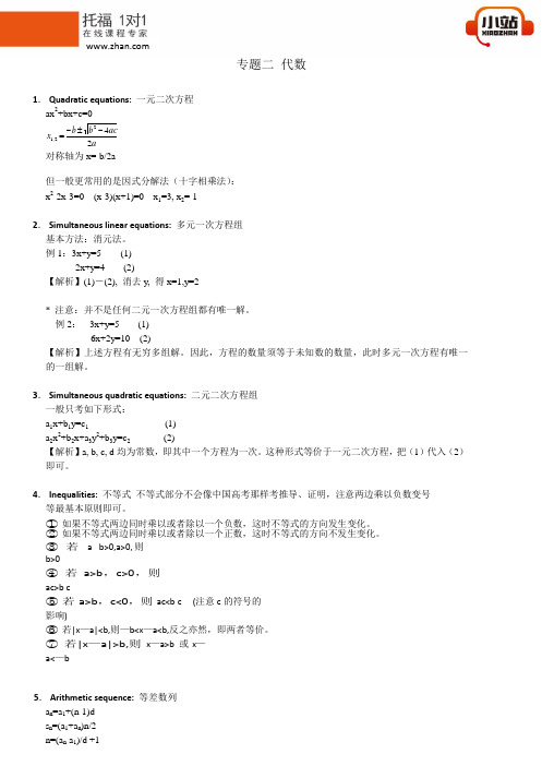 【小站教育】GMAT数学知识点专题二 - 代数