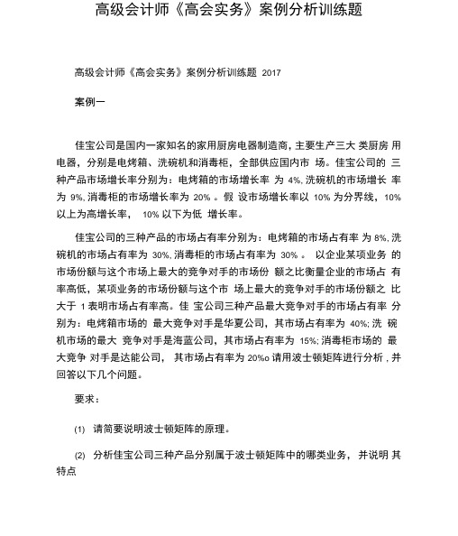 高级会计师《高会实务》案例分析训练题