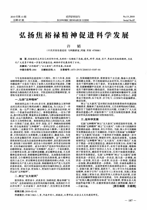弘扬焦裕禄精神促进科学发展