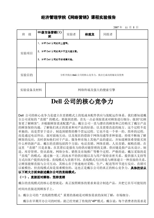 经济管理学院《网络营销》课程实验报告